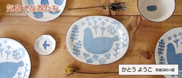 かとうようこ｜作品の特徴と買える場所の器